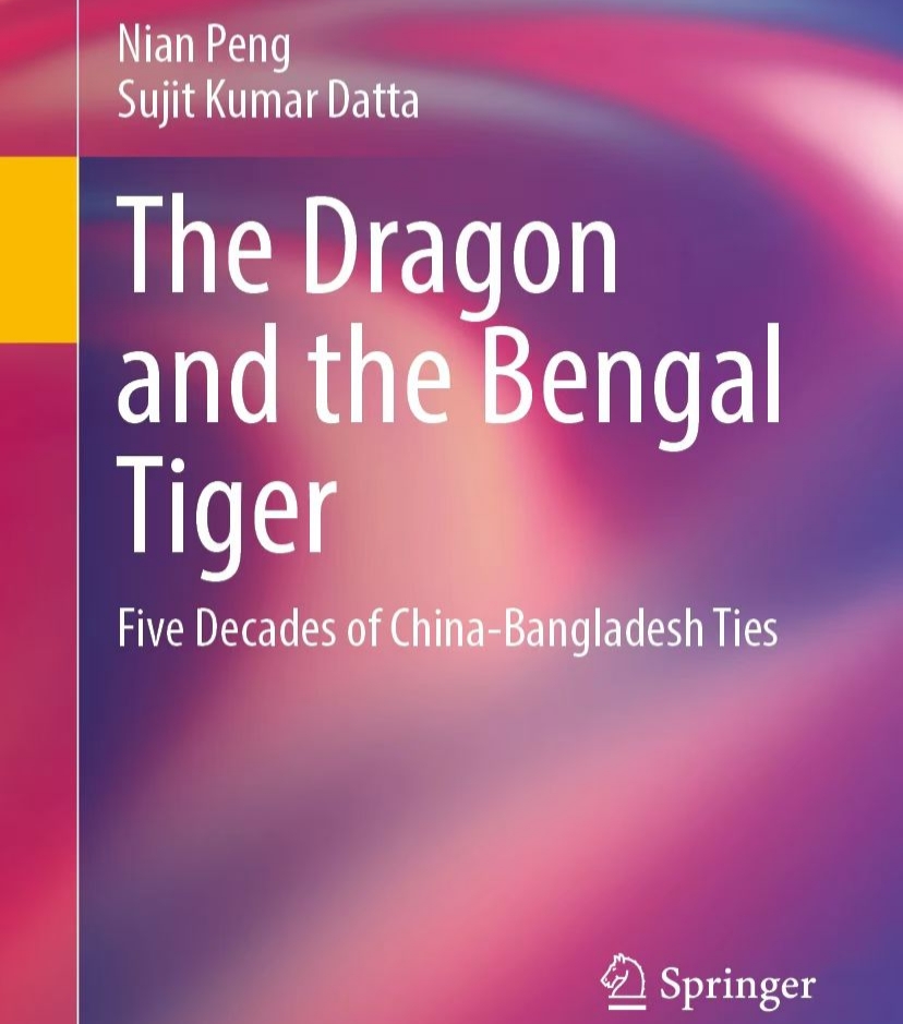 RCAS New Book of China-Bangladesh Ties is Published by Springer Nature!